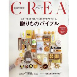 CREA (クレア) 2024年 01月号 [雑誌]