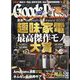 Goods Press (グッズプレス) 2024年 02月号 [雑誌]