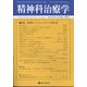 精神科治療学 2023年 12月号 [雑誌]