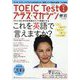 TOEIC Test プラス・マガジン 2024年 01月号 [雑誌]