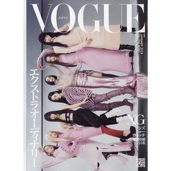VOGUE JAPAN (ヴォーグ・ジャパン) 2024年 01月号 [雑誌]
