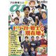 プロ野球ai 2024年 01月号 [雑誌]