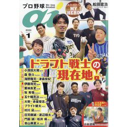 プロ野球ai 2024年 01月号 [雑誌]