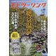 モトツーリング 2024年 01月号 [雑誌]