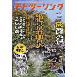 ヨドバシ.com - モトツーリング 2024年 01月号 [雑誌] 通販【全品無料