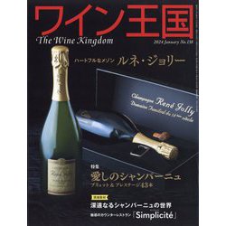 ワイン王国 2024年 01月号 [雑誌]