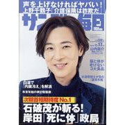サンデー毎日 2023年 12/17号 [雑誌]