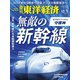 週刊 東洋経済 2023年 12/9号 [雑誌]