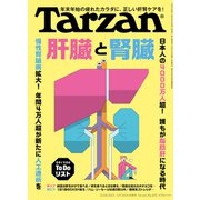 Tarzan (ターザン) 2024年 1/11号 [雑誌]