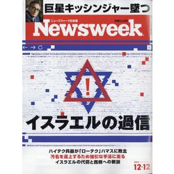 Newsweek (ニューズウィーク日本版) 2023年 12/12号 [雑誌]