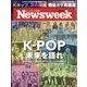 Newsweek (ニューズウィーク日本版) 2023年 12/19号 [雑誌]