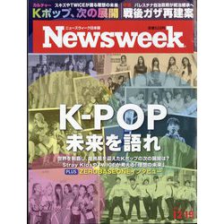 Newsweek (ニューズウィーク日本版) 2023年 12/19号 [雑誌]