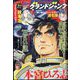 グランドジャンプ 2024年 1/1号 [雑誌]