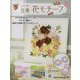 かぎ針で編む立体花モチーフ 2023年 12/13号 (153) [雑誌]