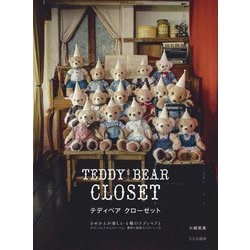 ヨドバシ.com - テディベアクローゼット―TEDDY BEAR CLOSET [単行本 