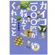 カイコ1000匹が教えてくれたこと(文研ブックランド―ノンフィクション) [全集叢書]