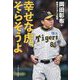幸せな虎、そらそうよ [単行本]