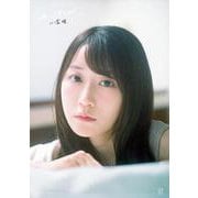 小倉唯写真集　ゆいたび [単行本]