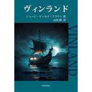 ヴィンランド [単行本]