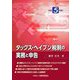 タックス・ヘイブン税制の実務と申告〈令和5年版〉 [単行本]