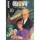 乾と巽―ザバイカル戦記―（10）(アフタヌーンKC) [コミック]