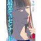 最果てのセレナード（2）(アフタヌーンKC) [コミック]