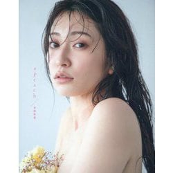 吉田朱里ファースト写真集 #peach [単行本]