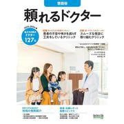 頼れるドクター 世田谷 vol.14 2023-2024版(頼れるドクター) [単行本]