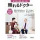 頼れるドクター 港・渋谷・目黒・品川・大田 vol.11 2023-2024版(頼れるドクター) [単行本]
