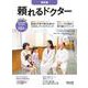 頼れるドクター 埼玉東 vol.8 2023-2024版(頼れるドクター) [単行本]
