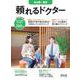 頼れるドクター 名古屋・尾張 vol.8 2023-2024版(頼れるドクター) [単行本]