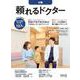 頼れるドクター 大阪 vol.7 2023-2024版(頼れるドクター) [単行本]
