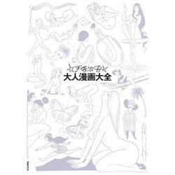 手塚治虫大人漫画大全 [コミック]