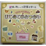 マグネットで遊ぼう　はじめてのおつかい－3歳から　買い物ごっこで計算を学べる [ムックその他]