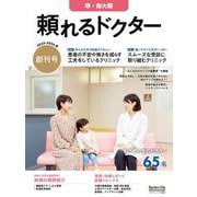 頼れるドクター 堺・南大阪 vol.1 2023-2024版(頼れるドクター) [単行本]