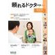 頼れるドクター ForArea 北九州 vol.2 2023-2024版(頼れるドクター) [単行本]
