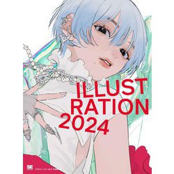 ILLUSTRATION〈2024〉―イラストレーション [単行本]
