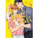 ファーストコール3 ～童貞外科医、年下ヤクザの嫁にされそうです！～(エクレアコミック) [コミック]