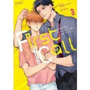 ファーストコール3 ～童貞外科医、年下ヤクザの嫁にされそうです！～(エクレアコミック) [コミック]