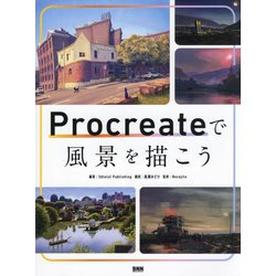 Procreateで風景を描こう [単行本]