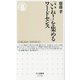 「いいね!」を集めるワードセンス(ちくま新書) [新書]