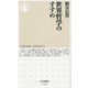世界哲学のすすめ(ちくま新書) [新書]