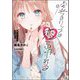 嘘つきリップは恋で崩れる(GA文庫) [文庫]
