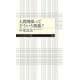 人間関係ってどういう関係?(ちくまプリマー新書) [新書]