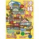 沖縄のスーパー―お買い物ガイドブック [単行本]