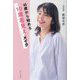 45歳から始める「10歳若見え」メイク [単行本]