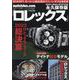 watchfan.com 永久保存版ロレックス 2023-2（GEIBUN MOOKS） [ムックその他]