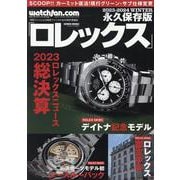 watchfan.com 永久保存版ロレックス 2023-2（GEIBUN MOOKS） [ムックその他]