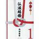 仏滅結婚<1>（ヒーローズコミックス） [コミック]