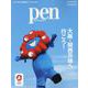 Pen特別編集号 大阪・関西万博へ行こう！（MEDIA HOUSE MOOK） [ムックその他]
